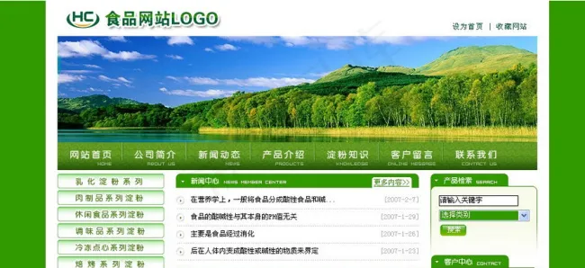 绿色食品公司网站模板