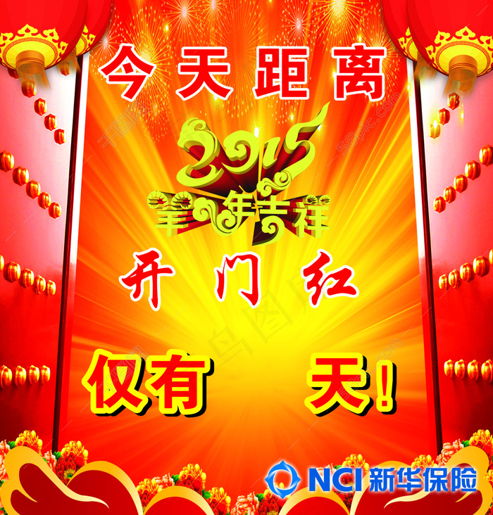 2015开门红(210X297)cdr矢量模版下载