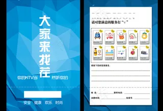 顾客意见卡背面-4