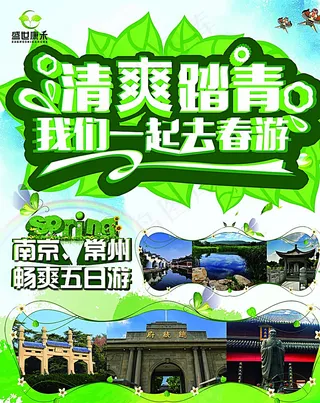 南京游海报图片