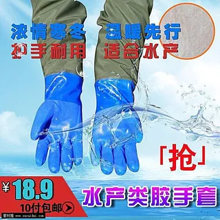 护手水产手套 手套主图