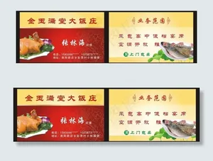 酒店名片图片