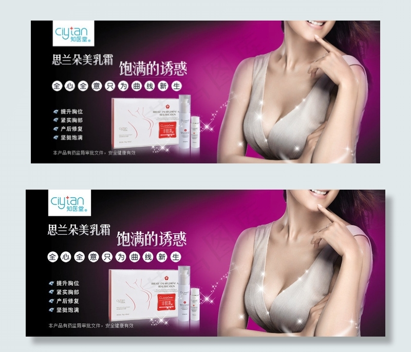 丰胸产品海报设计psd模版下载