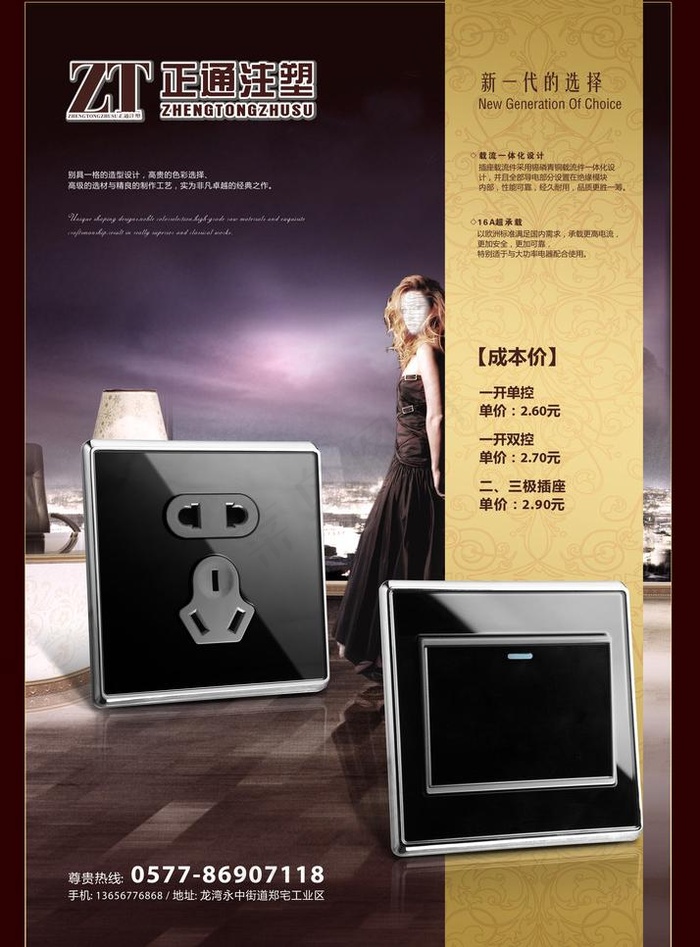 开关电器海报图片(2717X3898(DPI:300))psd模版下载