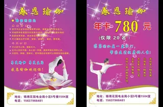 瑜伽宣传页图片