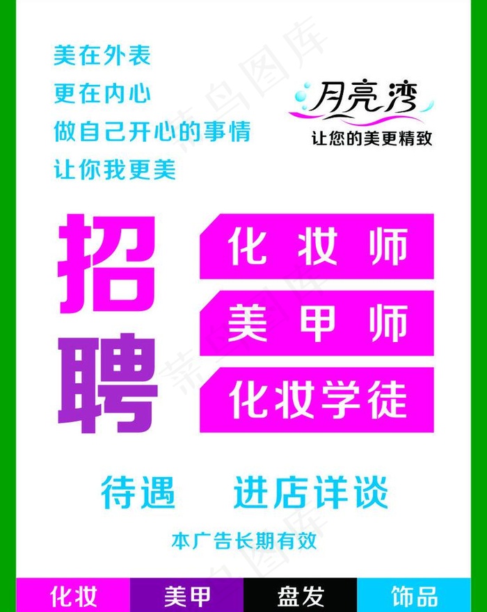 月亮湾招聘图片cdr矢量模版下载