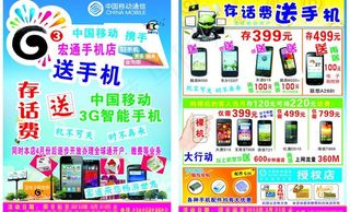 手机宣传单图片