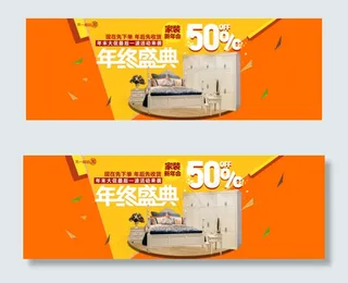 淘宝天猫首页全屏家装盛典年终大促海...