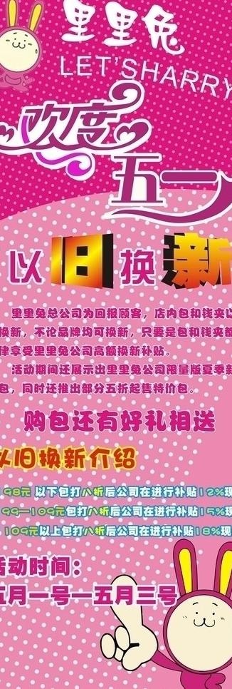 里里兔五一活动x展架图片cdr矢量模版下载