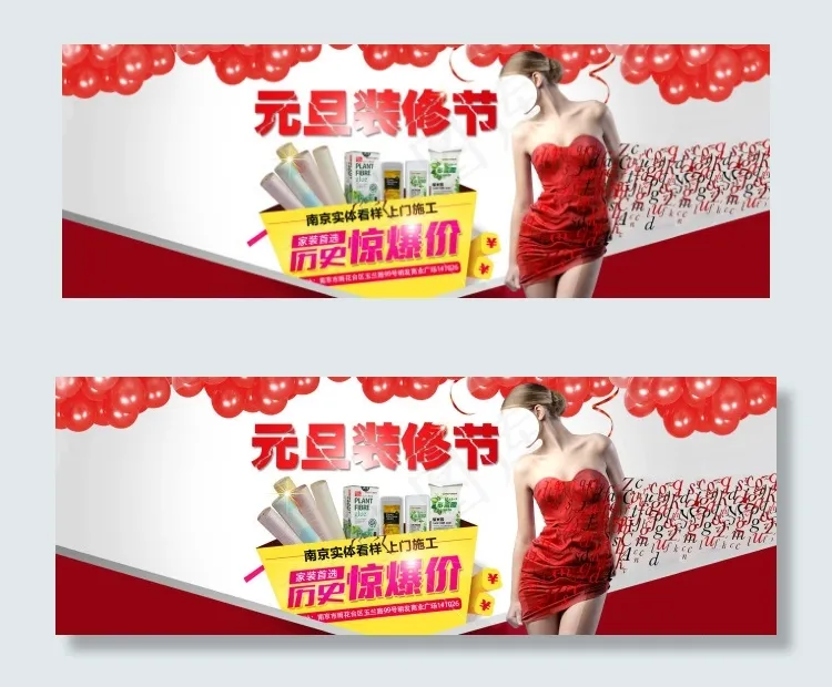 元旦装修节psd模版下载