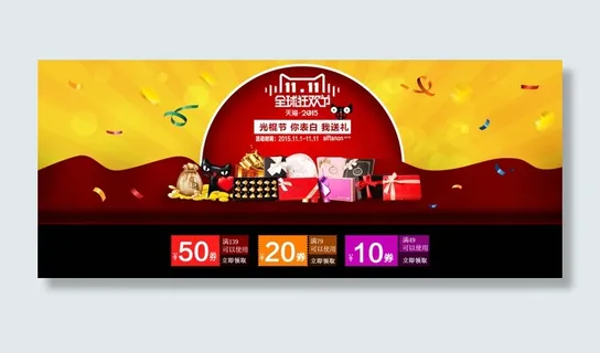 天猫节日海报 天猫节日海报