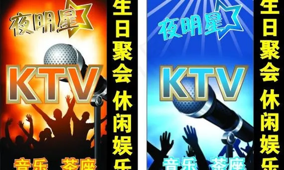 ktv灯箱图片cdr矢量模版下载
