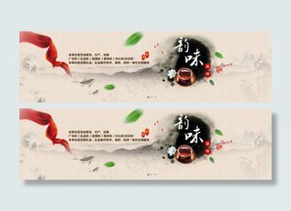 很有韵味的一张中国风banner图