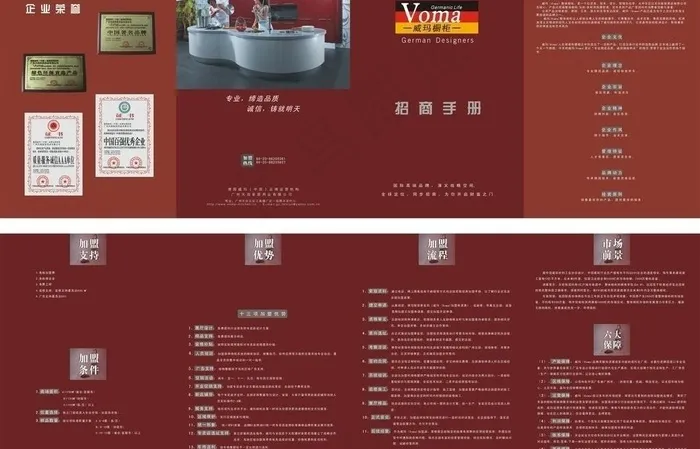 招商手册cdr矢量模版下载