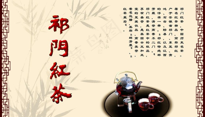 祁门红茶海报图片psd模版下载