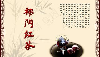 祁门红茶海报图片