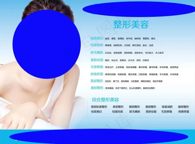 整形美容展板ai矢量模版下载