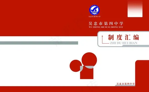 制度汇编封面图片