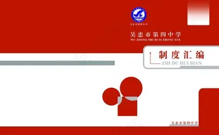 制度汇编封面图片