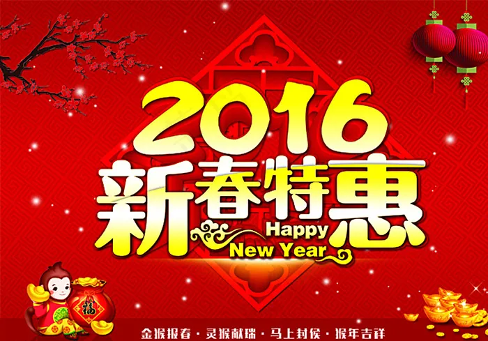 2016 新春图片psd模版下载