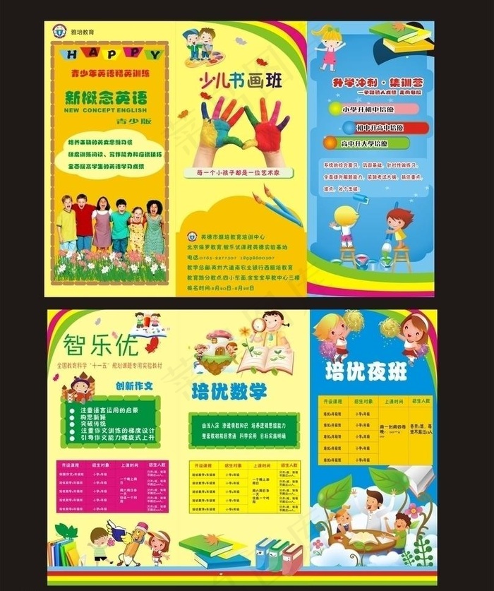 少儿书画三折页图片cdr矢量模版下载