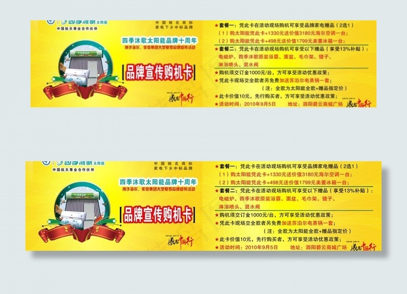 购机卡名片图片psd模版下载
