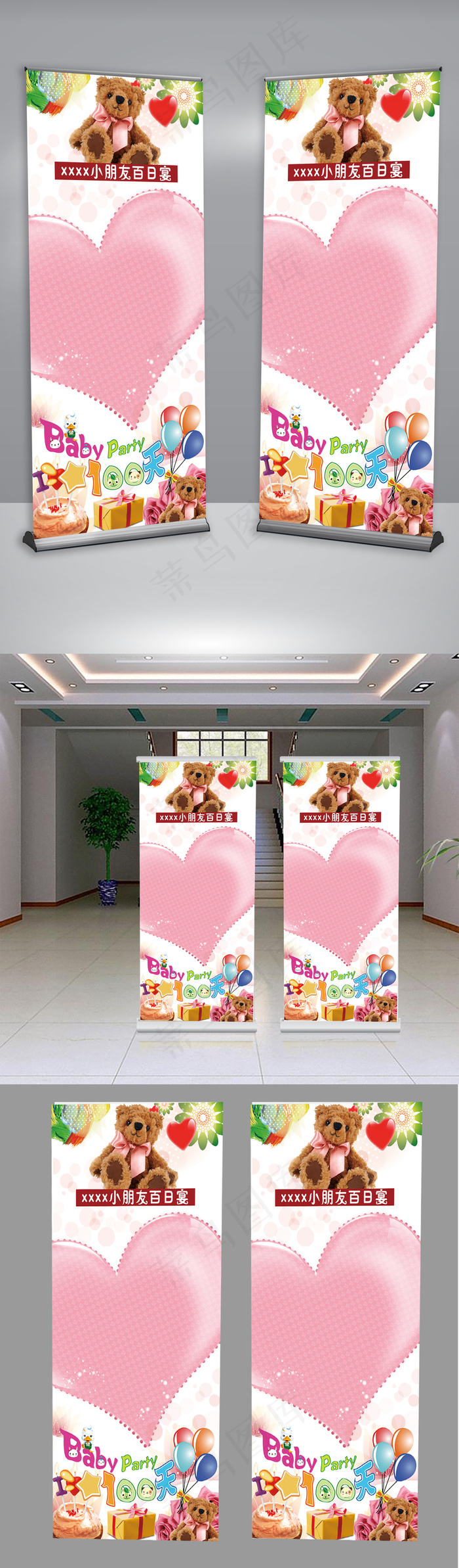 粉色可爱宝宝百日宴展架