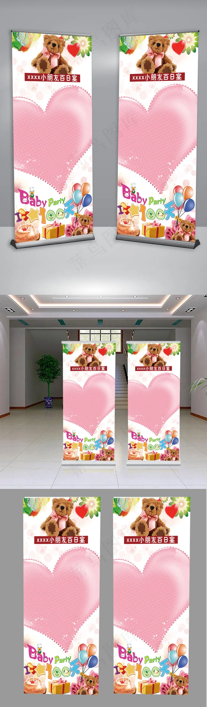 粉色可爱宝宝百日宴展架(3732X8503(DPI:120))psd模版下载