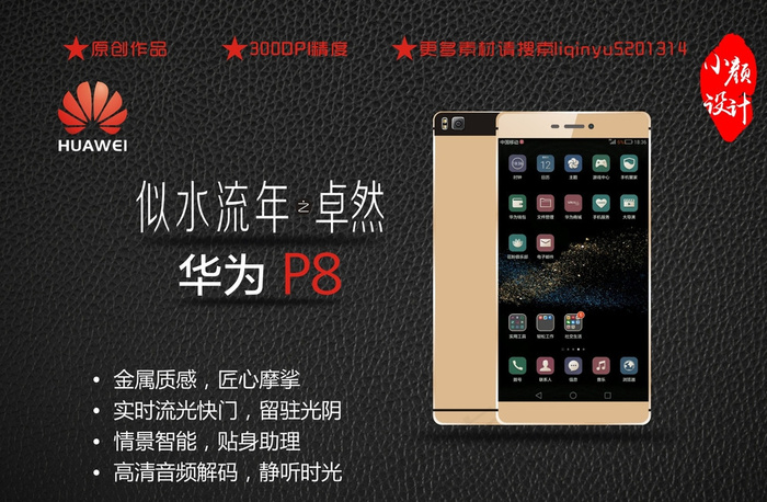 华为P8原创矢量文件图片(210X297)cdr矢量模版下载
