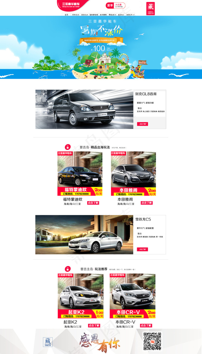 三亚旅游租车首页