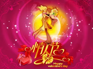 情人节图片