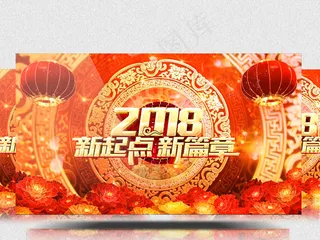 2018年狗年企业年会倒计时背景视...