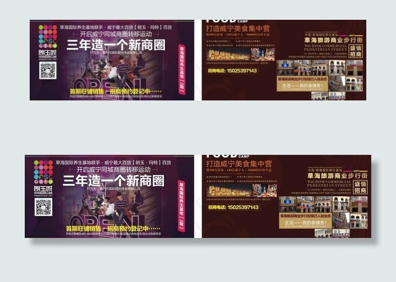 大型商场招商广告cdr矢量模版下载