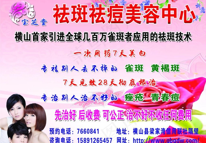 祛斑祛痘美容中心图片psd模版下载