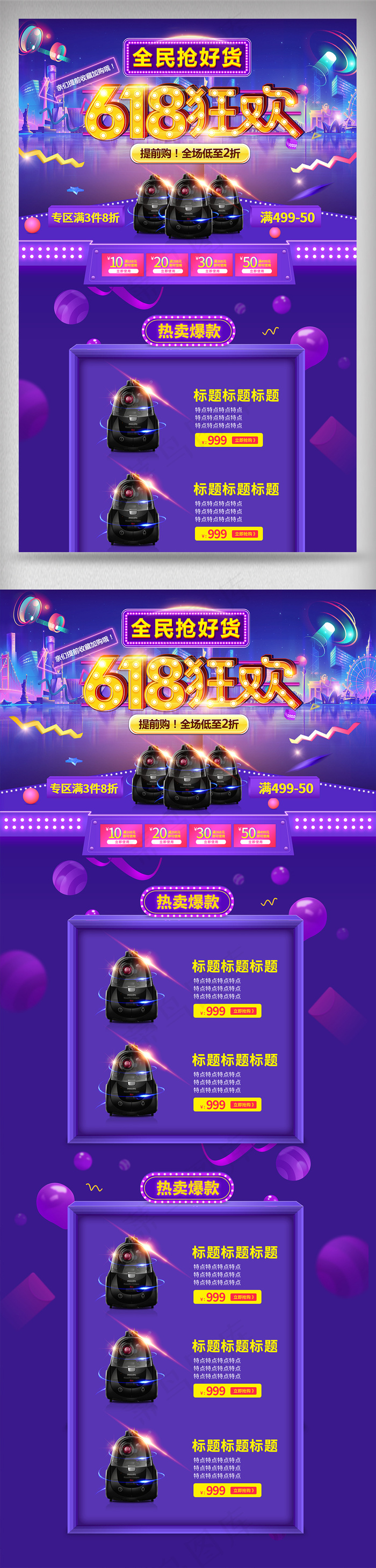 618大促活动页面通用活动炫酷页面psd模版下载