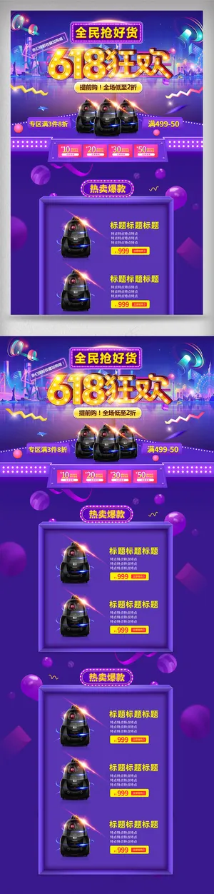 618大促活动页面通用活动炫酷页面