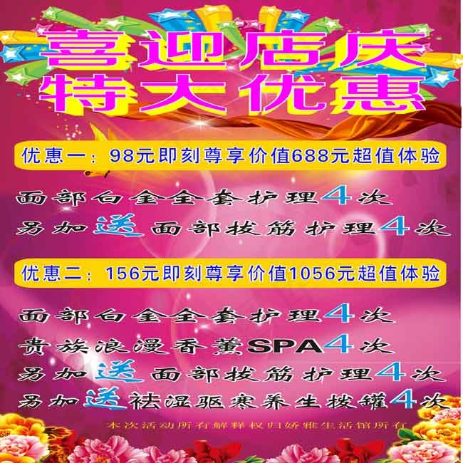 美容院喜迎店庆X展架cdr矢量模版下载