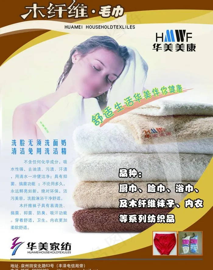 毛巾宣传海报图片(2551X3437(DPI:300))psd模版下载