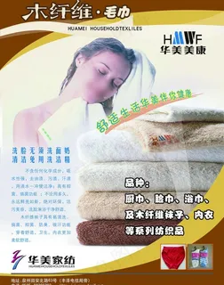 毛巾宣传海报图片