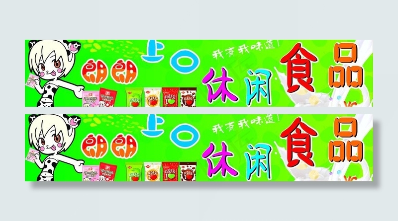 休闲食品图片cdr矢量模版下载