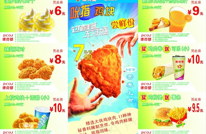 德克基优惠券图片cdr矢量模版下载