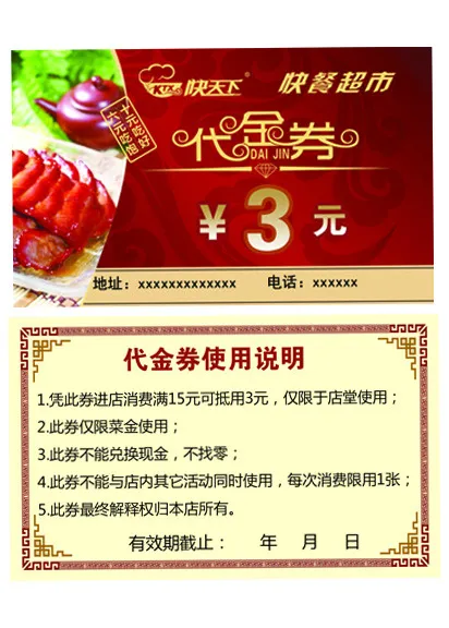 代金券psd模版下载