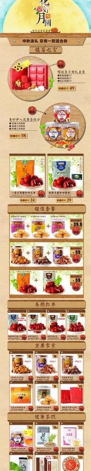 淘宝 月饼 中秋图片(1440X5993(DPI:72))psd模版下载