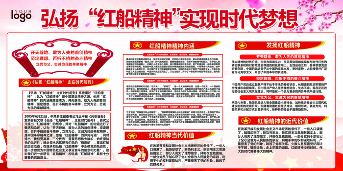 弘扬红船精神宣传展板设计(7087X3543(DPI:150))psd模版下载