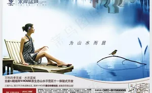 万科广告之水岸蓝城图片