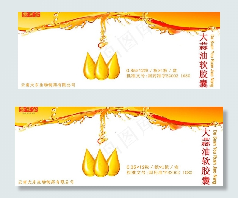大蒜油包装平面展开图图片psd模版下载