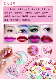 美甲纹绣宣传页