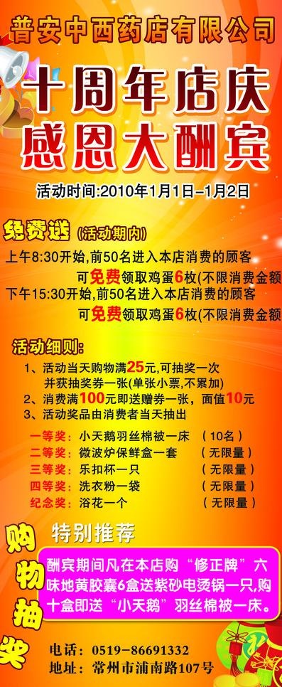 医药x展架图片psd模版下载