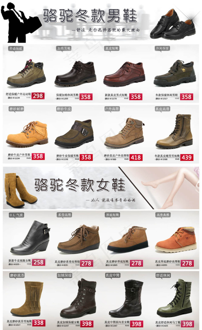 骆驼淘宝店铺装修设计模板psd素材...