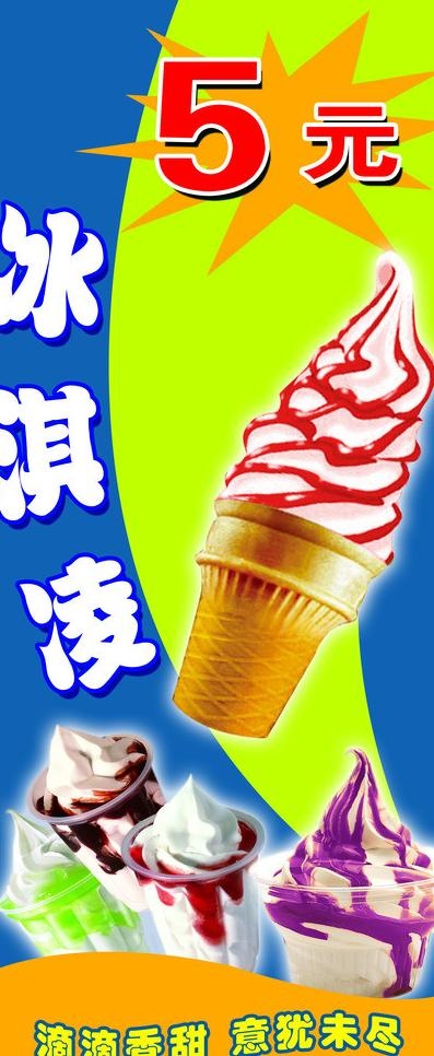 冰淇淋x展架图片psd模版下载